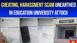 CHEATING HARASSMENT Scam Unearthed in University of Education AttockGandhara News [upl. by Coveney]