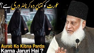 PARDAH KYOUN ZAROORI HAI  DR ISRAR AHMED EMOTIONAL BAYAN  DR ISRAR AHMED TAFSEER QURAN IN URDU [upl. by Hock698]