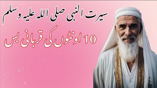 Abdul mutlib ne Aisa hi kiya ke1010unt unt badhate chale Gaye  duaa islamic video [upl. by Pearse737]