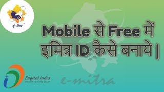 Mobile Se Free Me EMitra ID Kaise Banaye  How to make free emitra id  By Prince Tech [upl. by Leesen272]