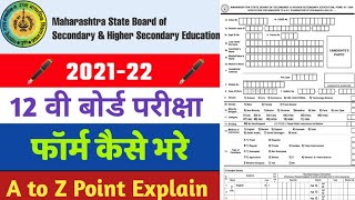 12 वी बोर्ड एक्झांम फॉर्म कैसे भरे  How To Fill HSC Board Exam Form 2024Maharashtra State Board [upl. by Alesiram]