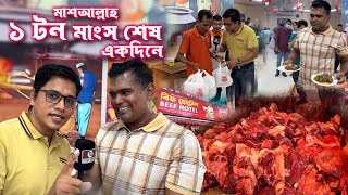 ১ টন মাংস শেষ একদিনে খলিল মাংস বিতানের খলিল ভাইয়ের বিফ হোটেল  ভিড় সামলাতে নিজেই হেটেলবয় Beefhotel [upl. by Sadoc]