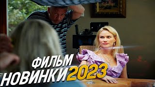 ФИЛЬМ ПОКОРИЛ ВЕСЬ МИР ВТОРАЯ ЖЕНА Мелодрамы 2023 фильмы новинки [upl. by Suiramed]