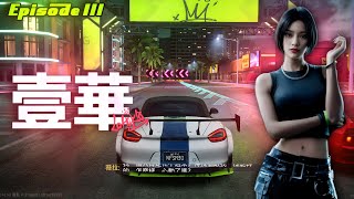 Need For Speed Unite part 3 [upl. by Etaner]