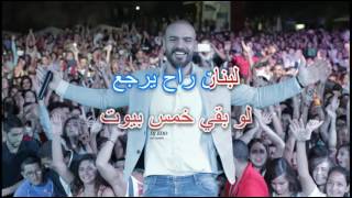 JOSEPH ATTIEH  L7A2 MA BIMOUT KARAOKE [upl. by Midge492]