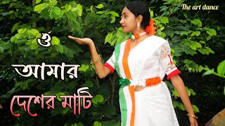 15 August Song Dance  Independence Day special Dance  O Amar Desher Mati  আমার দেশের মাটি [upl. by Stace79]