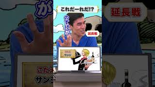 🤔ワンピキャラ、これだーれだ【18】 onepiece アキネイター 仲間がいるよTube 麦わらの一味 サンジ [upl. by Nohs]