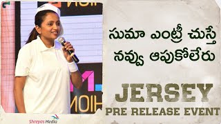 సుమా ఎంట్రీ చుస్తే నవ్వు ఆపుకోలేరు  Jersey Pre Release Event [upl. by Dailey]