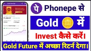 Phonepe App से GOLD 🪙 में Invest कैसे करें। Invest In GOLD 🪙 SIP By Phonepe App। GOLD 🪙 Investment। [upl. by Nadiya]