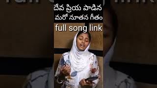 Nee pilupe nee paluke nanu brathi kinchunadhi new song [upl. by Naes]