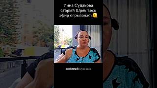 InnaSudakovaYouTube  ВСЕ ВИДЕО ИННЫ СУДАКОВОЙ СЕЙЧАС ТАМ ТЕЛЕГРАМ КАНАЛ😈 жанналичутина [upl. by Ettelrac]