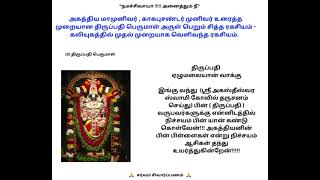 திருப்பதி பெருமாள் குறித்து அகத்தியர் காகபுஜண்டர் உரைத்த வாக்கு tamil thirupathi perumal வாக்கு [upl. by Celeski]