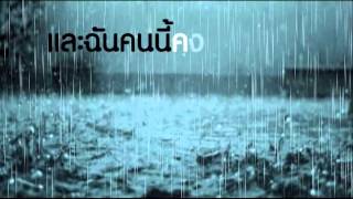 Blustering ยิ้มทั้งน้ำตา Office Lyric Video [upl. by Cornwell638]