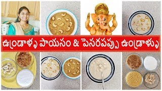 Undralla Payasam Pesarapappu UndralluVinayaka Chavithi Prasadam In Telugu Pappulo Undrallu [upl. by Vogel]