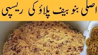 yakhni beef pulaoBannu beef pulao KPKhow to make beef pulao reciperice pulaoghost pulao [upl. by Amati]