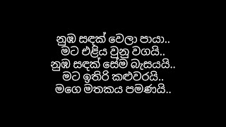 Ma ithin yanna yanawa cover Karaoke  Ridma Weerawardena  Mahiru Senarathne Karaoke  Lyrics [upl. by Anairam]