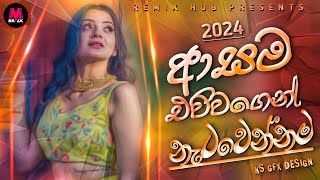 Fun Dance Dj Nonstop 2024  New Sinhala songs dj nonstop  Remix Hub Dj remix 2024  Rap Dj Nonstop [upl. by Dante]