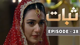 Sabaat Drama Episode 28 Promo  Sabaat Drama Episode 29 Teaser Review  HUM TV [upl. by Dhiman]