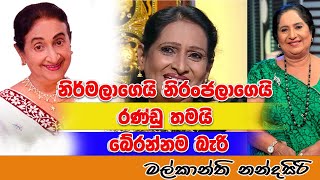 MALKANTHI NANDASIRI  නිර්මලාගෙයි නිරංජලාගෙයි රණ්ඩු තමයි බේරන්නම බැරි  NethFMRadio [upl. by Yanehc]