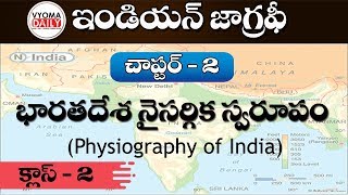 Indian Geography Telugu  భారతదేశ నైసర్గిక స్వరూపాలు  Physiography of India Chapter 02 Part 01 [upl. by Misty]