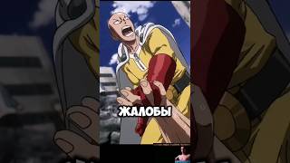 САЙТАМУ БУЛЯТ ГЕРОИ БРАТЬЯ МАЙКИ 😱 npcsanya saitama genos onepunchman ванпанчмен [upl. by Devonne]