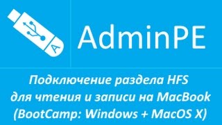 Подключение раздела HFS для чтения и записи на MacBook BootCamp Windows  MacOS X [upl. by Joshia]