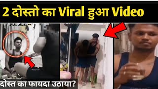 2 dost ka viral video  Instagram viral 2 friend drink video  Instagram 2 boys viral video [upl. by Walford]