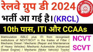 Railway Group D सरकारी नौकरी फॉर्म 2024  ITICCAAs And 10th Pass Eligible KRCL Form 2024 [upl. by Notserk]