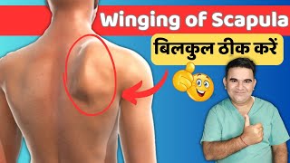 Exercises for Winging of Scapula in Hindi [upl. by Llenwad]