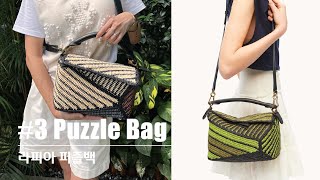 KNITTING HANDS니팅핸즈  3 로에베 스타일 라피아 퍼즐백 DIY 쉽고 빠르게 뜨는 방법 How to knit Loewe style Raffia Puzzle bag [upl. by Ingra]