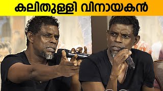 മാധ്യമപ്രവർത്തകരോട് പൊട്ടിത്തെറിച്ച്‌ വിനായകൻ  Vinayakan Controversial Press Meet [upl. by Zerep]