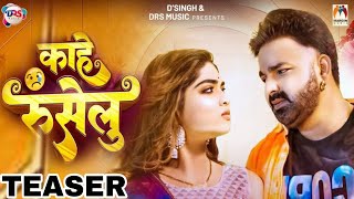 Kahe Ruselu  Pawan Singh New Song  Bhojpuri New Song 2024  Ft Ishani Ghost Teaser [upl. by Sile]