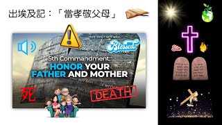 Kin Lam 20241013 Decalogue Stories  Honor Father amp Mother Deuteron 649 Philippians 2616 [upl. by Rma]