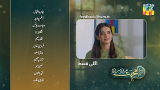 Mohabbat Reza Reza  Episode 03 Teaser  24 October 2024  Mirza Zain Baig amp Minsa Malik   HUM TV [upl. by Charo]