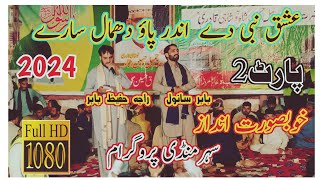 Raja Hafeez Babar Vs Babar Sanwal Naat Shirf P2At Sehrmandi Program Full HD 2024 [upl. by Eenar]