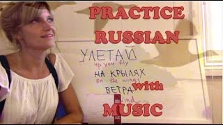 uletay na krilyah vetra  practice Russian [upl. by Yerfej194]