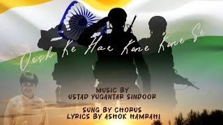 Patriotic Songs  Music By Ustad Yugantar Sindoor  Sung By Chorus [upl. by Ahsille]