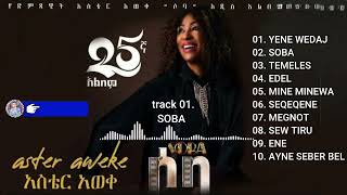 Aster Aweke Soba new album 2023 [upl. by Leirda316]