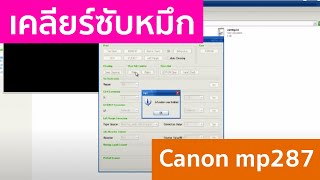 วิธีเคลียร์ซับหมึก Canon mp287 error P07 E08 [upl. by Isteb]