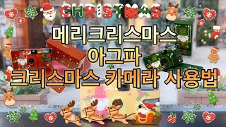 아그파 amp 크리스마스 필름카메라 사용법 [upl. by Nylarej]