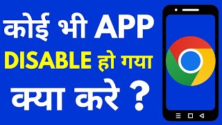 kisi bhi app ko disable se enable kaise kare  how to enable a disabled app in android  tech mist [upl. by Bensky331]