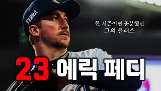 한국서 인생 역전 2023 에릭 페디는 얼마나 압도적이었나 [upl. by Cazzie]