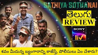 Sathiya Sothanai Movie Review Telugu  Sathiya Sothanai Telugu Review  Sathiya Sothanai Review [upl. by Sweatt]