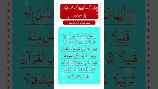 Surah Muzammil Ki Fazilat islamic shorts viral [upl. by Arocat69]