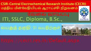 மத்திய மின்வேதியியல் ஆராய்ச்சி நிறுவனம்CSIR–Central Electrochemical Research Institute CECRIjob [upl. by Medwin]