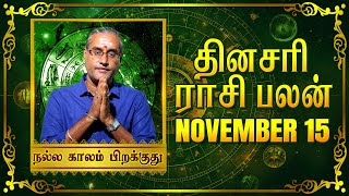 15 11 2024  தினப்பலன்  ஜோதிட நிபுணர் ஸ்ரீகைலாசநாத சிவாச்சாரியார் unknownfacts parigaram [upl. by Risan493]