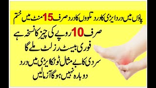 Health Tips In Urdu  Heel Pain Treatment  Airi Me Dard Ka Ilaj In Urdu Hindi [upl. by Raynell]