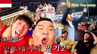 Sub Indonesia결국 실력으로 증명한 신태용의 인도네시아 사상 최초 월드컵을 꿈꾸다 ep2 [upl. by Anikat]