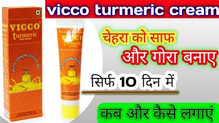 vicco turmeric cream review  vicco turmeric cream विको टर्मरिक क्रीम कैसे लगाएं MdMahmude6b [upl. by Airotal]