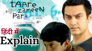 Sitaare Zameen Par 2024 Movie Explain in Hindi [upl. by Akienat]